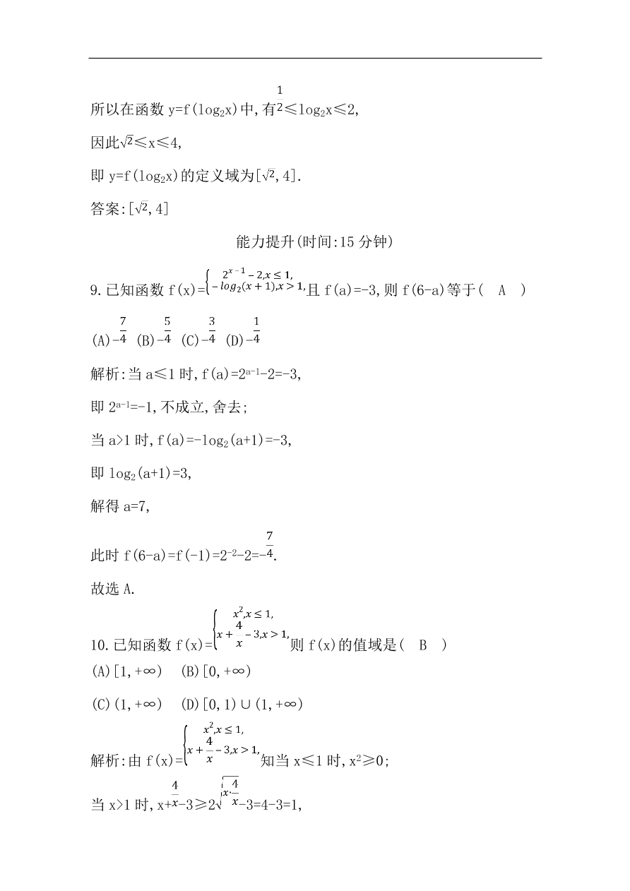 高中导与练一轮复习理科数学必修2习题 第二篇 函数及其应用第1节 函数及其表示（含答案）