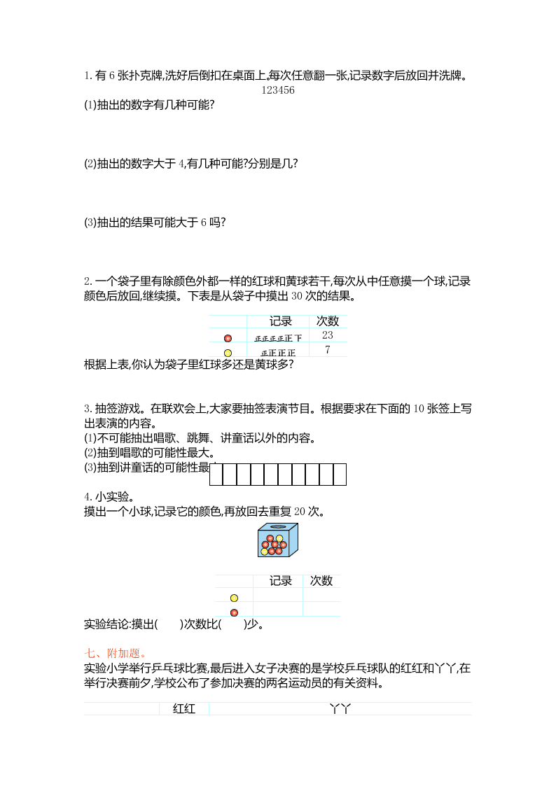 苏教版四年级数学上册第六单元测试卷及答案