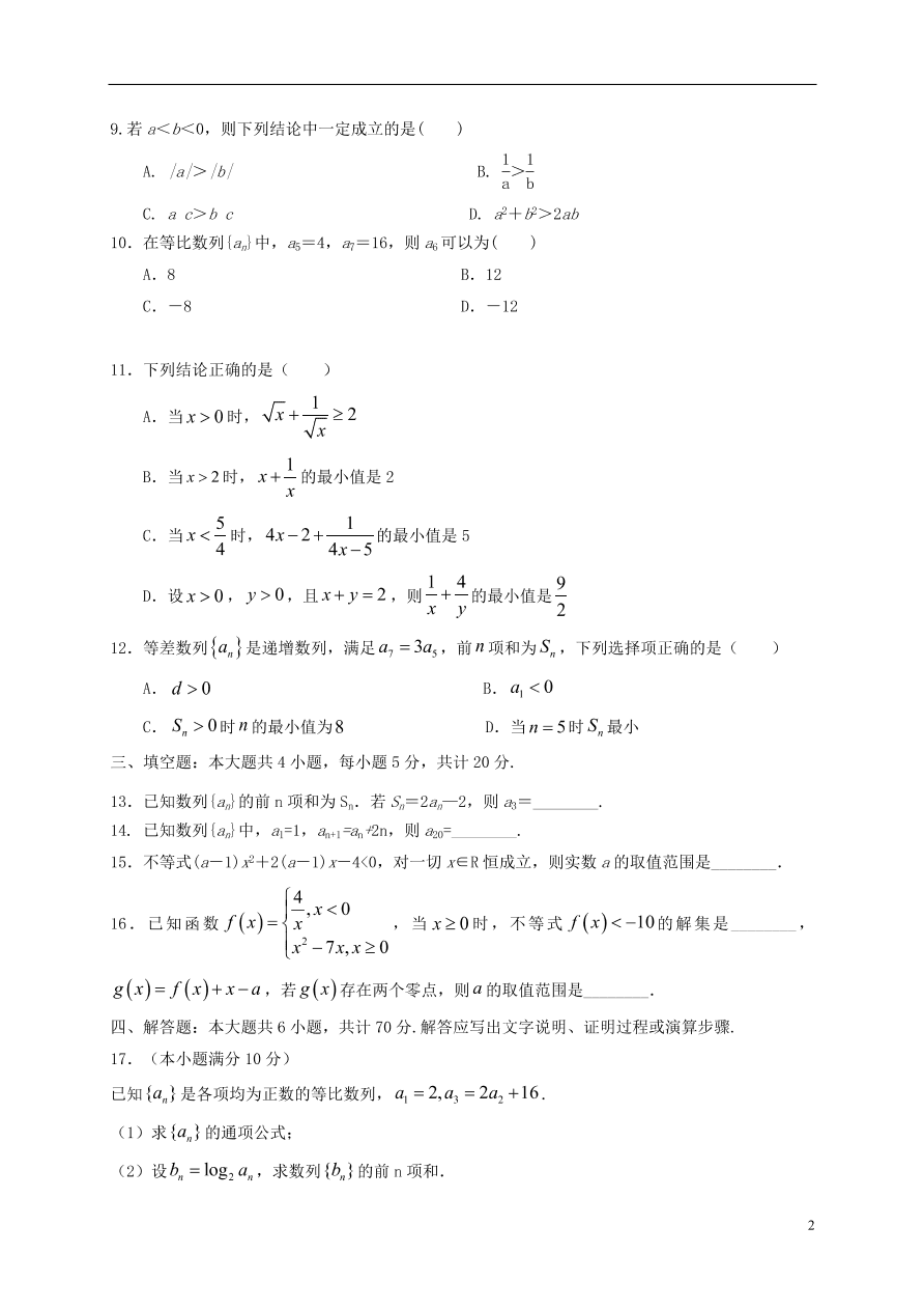 江苏省淮安市涟水县第一中学2020-2021学年高二数学10月阶段性测试试题