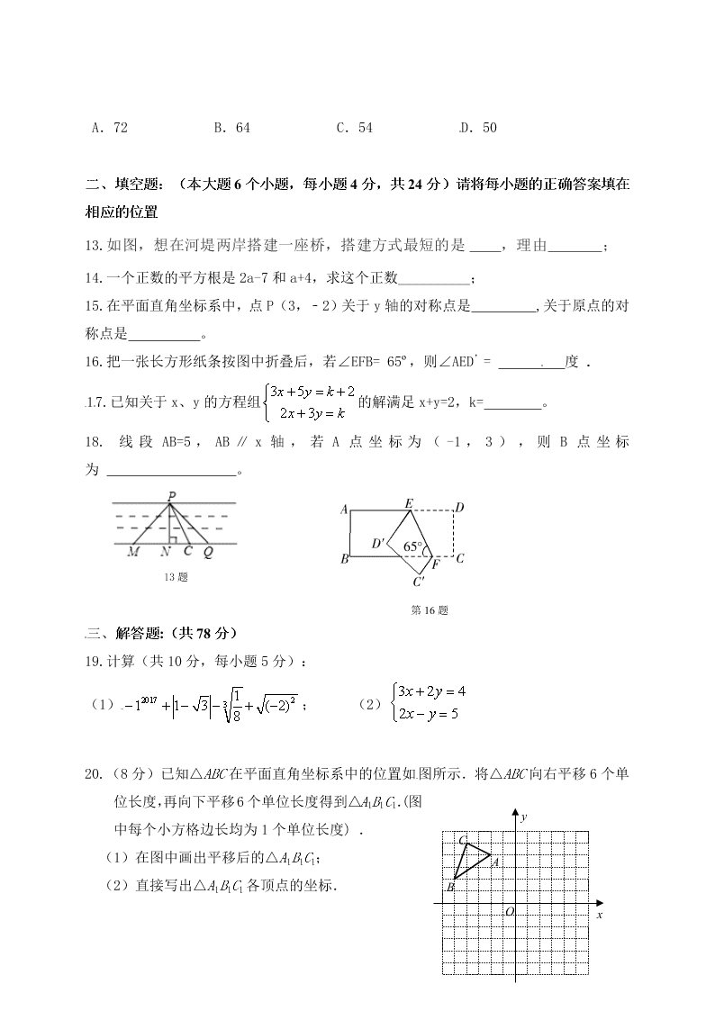 重庆江津联考下期初一数学期中试卷及答案