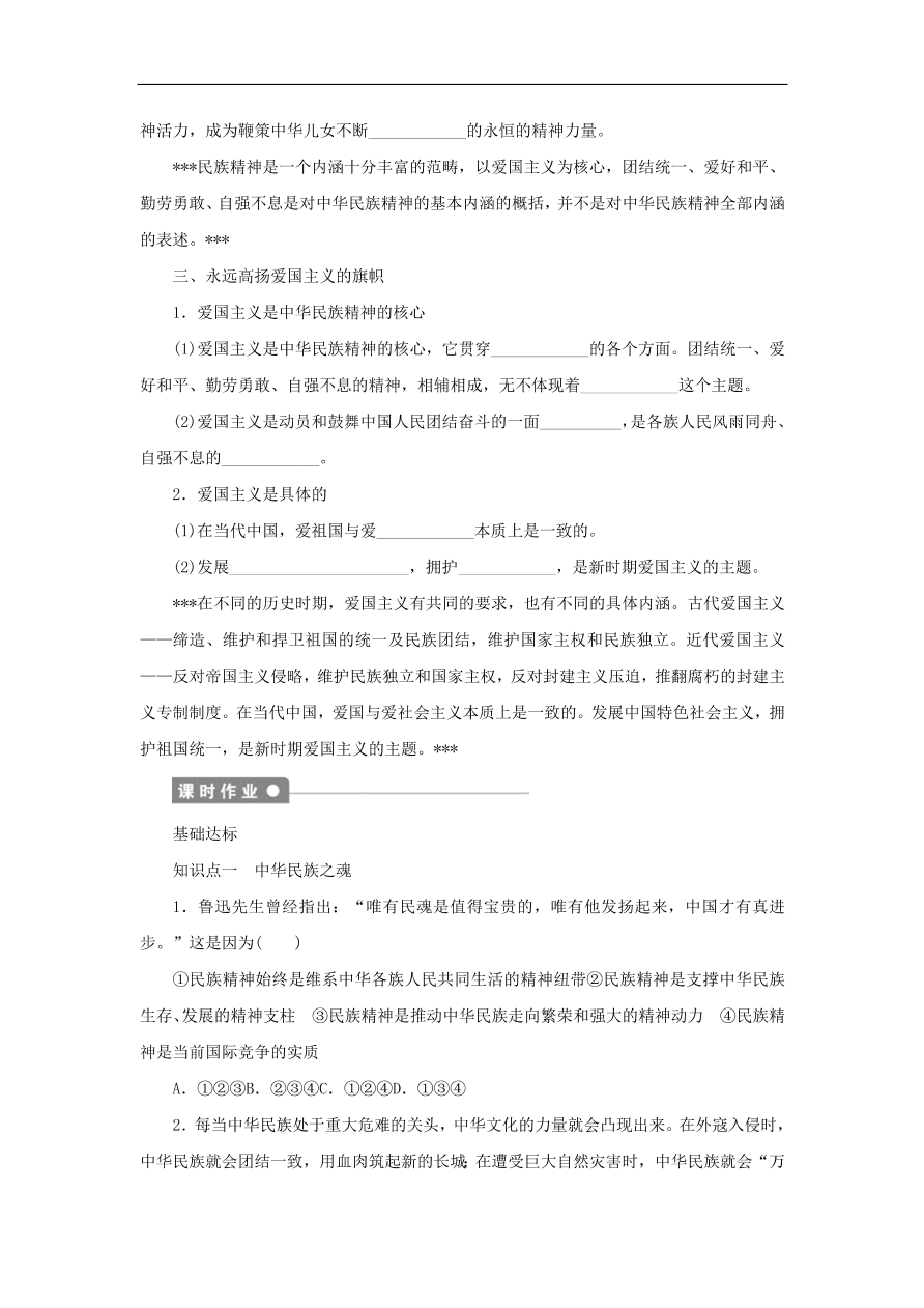 人教版高二政治上册必修三3.7.1《永恒的中华民族精神》课时同步练习