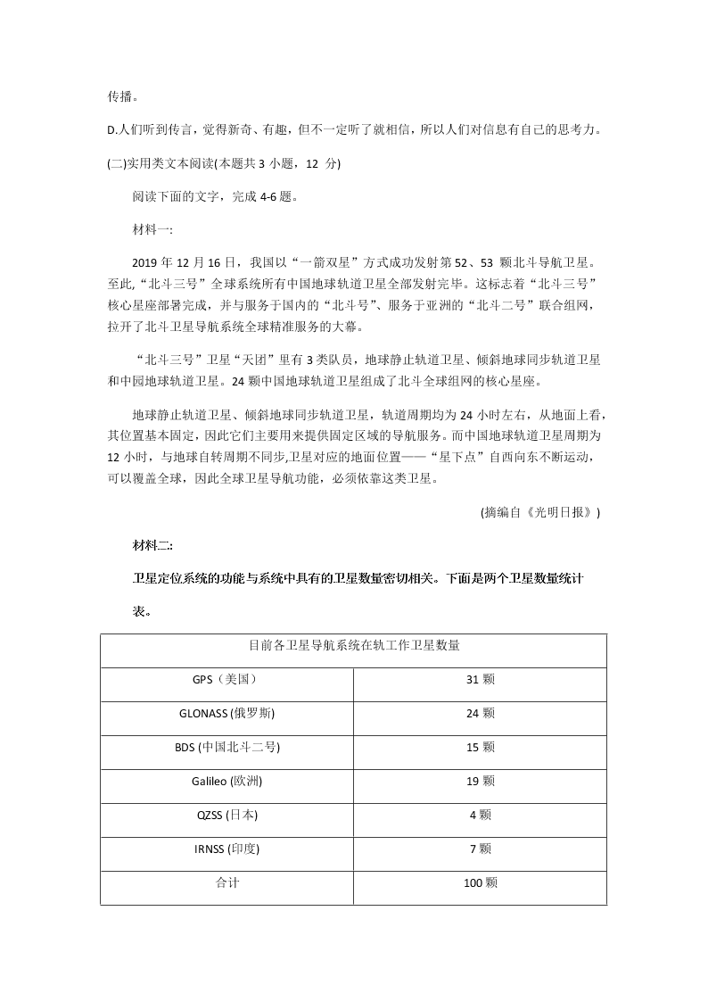 辽宁省多校联盟2019-2020学年高二下学期期末考试语文试卷（无答案）   