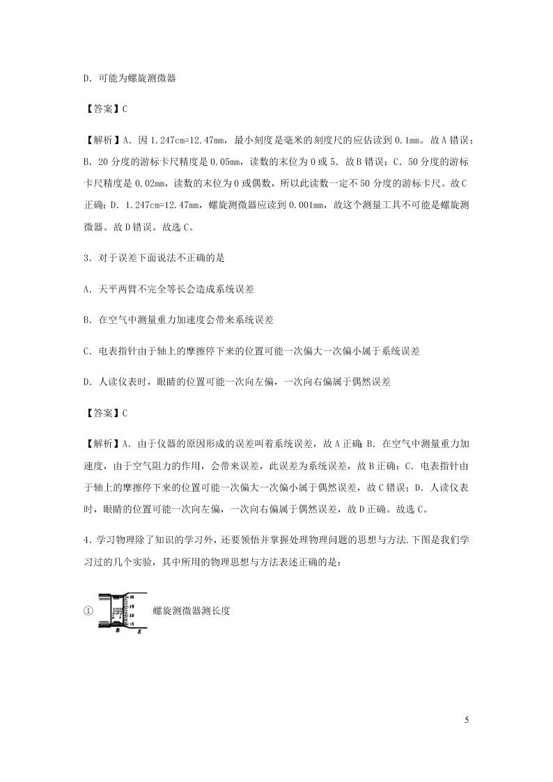 （暑期辅导专用）2020初高中物理衔接教材衔接点：15相关实验仪器（含解析）