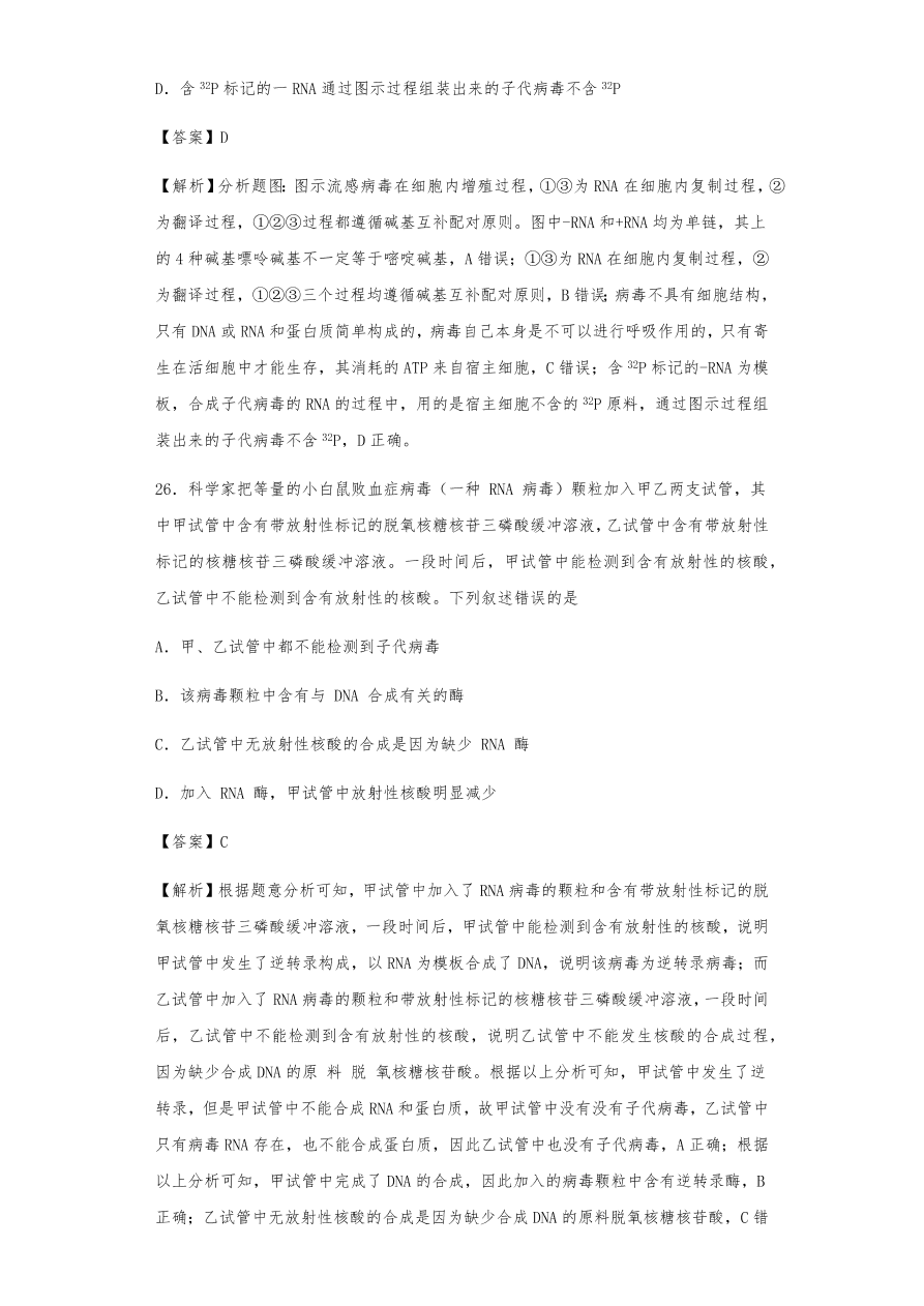 人教版高三生物下册期末考点复习题及解析：DNA是主要的遗传物质、结构、复制和基因的表达