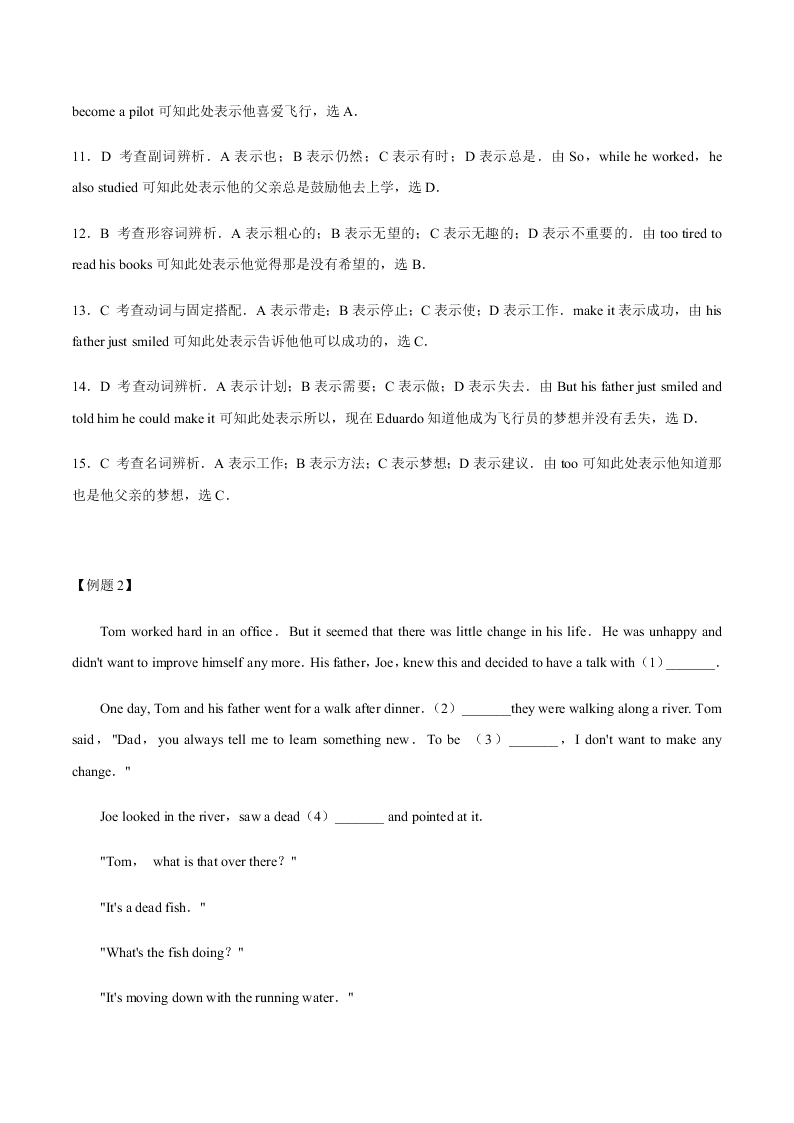 2020-2021学年中考英语重难点题型讲解训练专题01 完形填空之记叙文