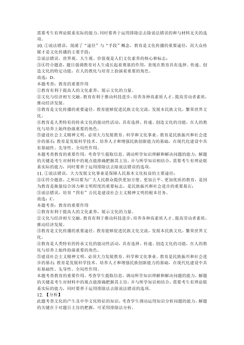 湖北省荆州市北门中学2019-2020学年高二下学期期末考试政治试题   