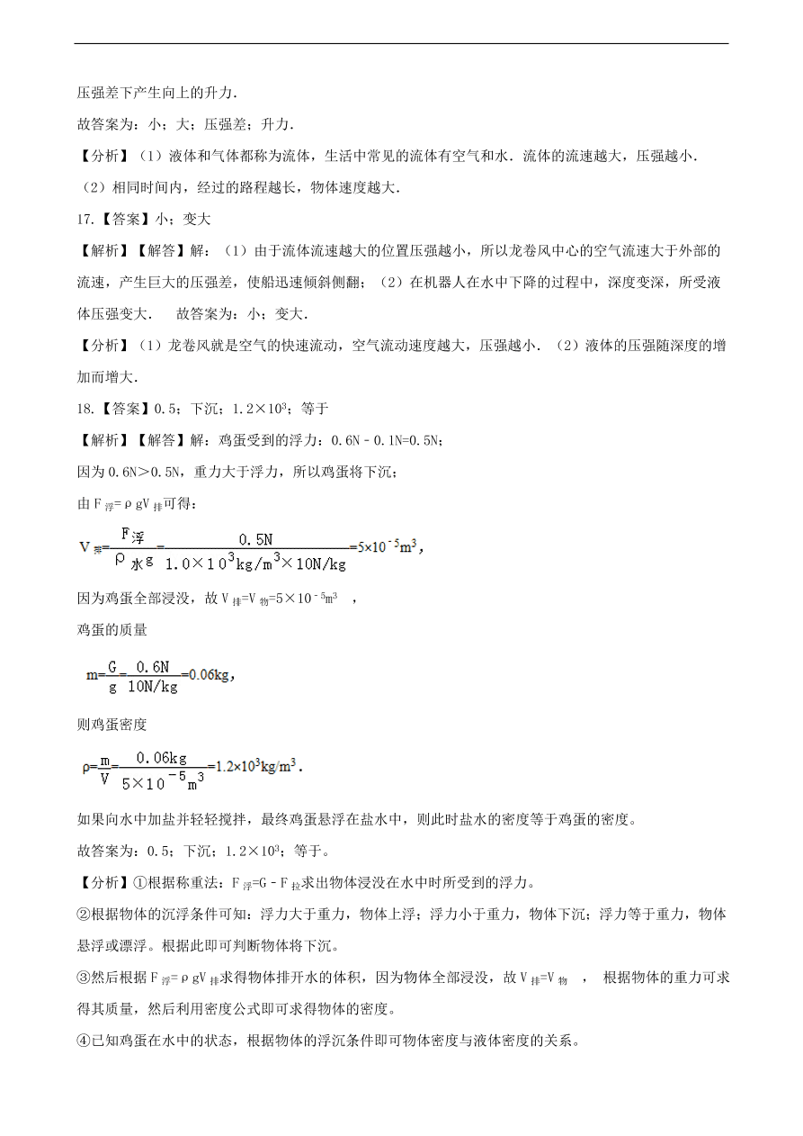 中考物理专题期末复习冲刺训练 ——压强和浮力