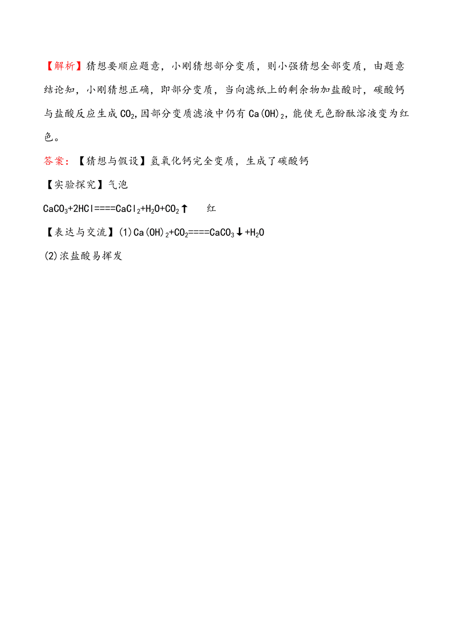 新人教版 九年级下化学课后达标训练  10.1.2常见的碱 含答案解析