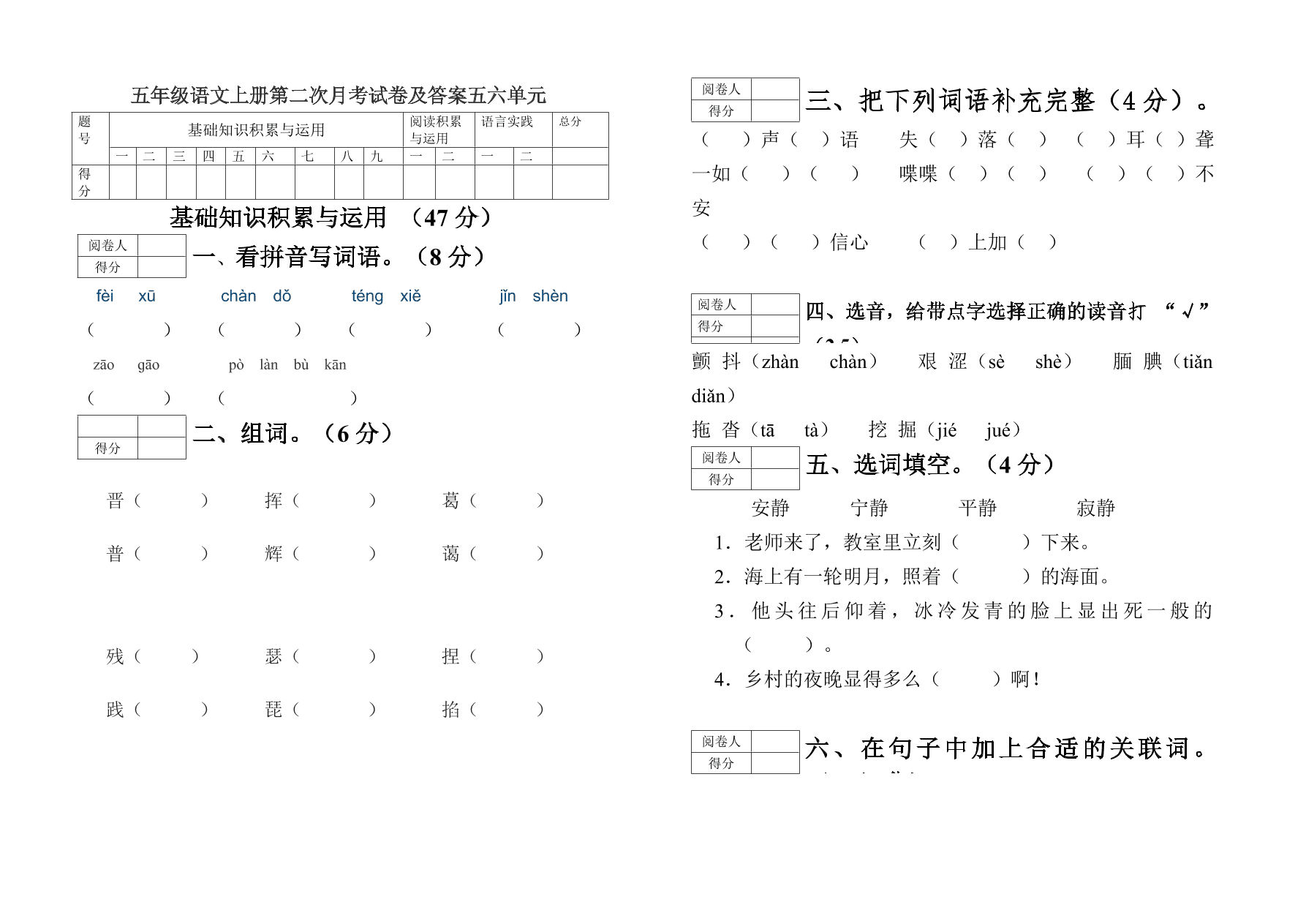 五年级语文上册第二次月考试卷及答案五六单元