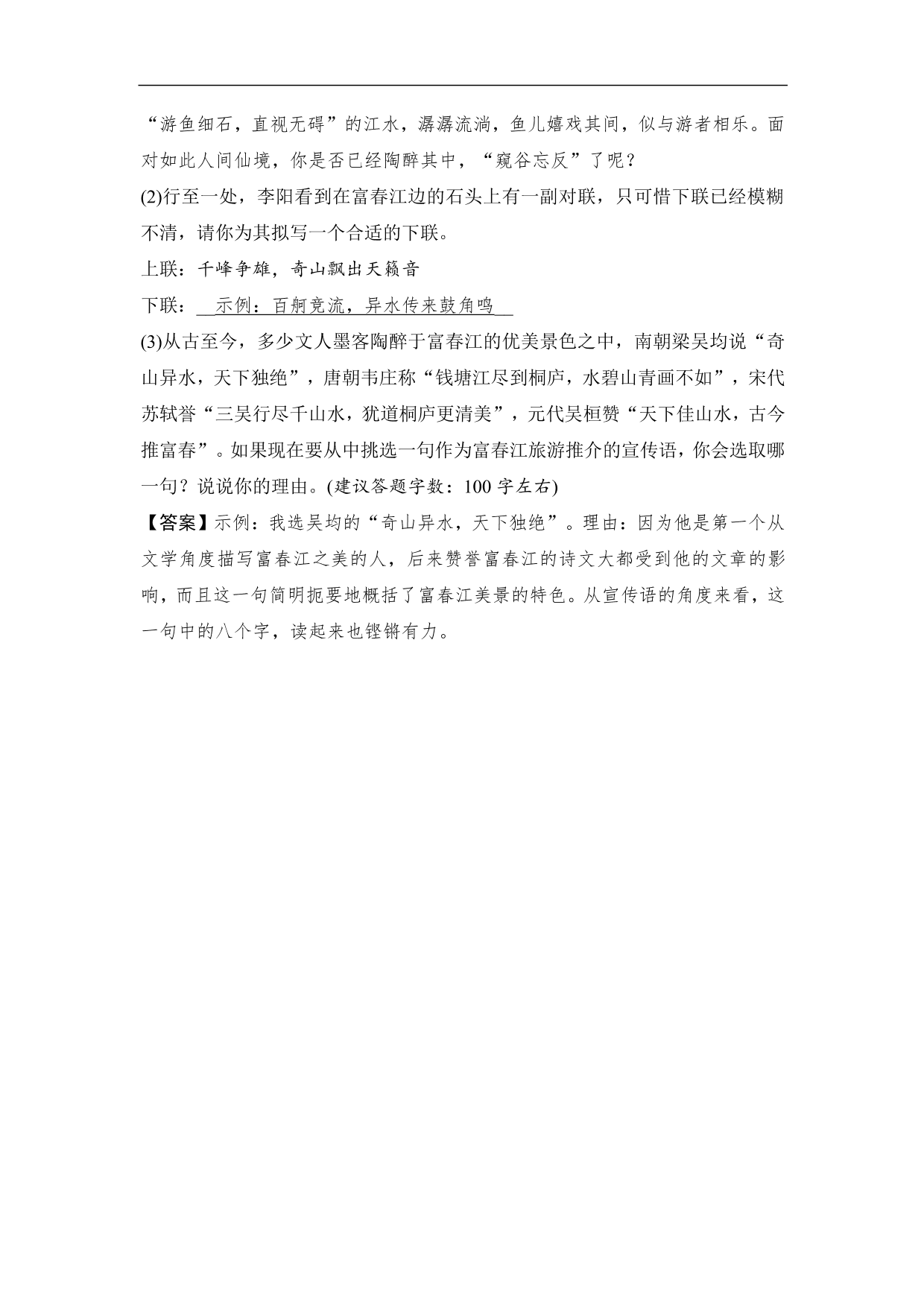 2020-2021学年部编版初二语文上册各单元测试卷（第三单元）