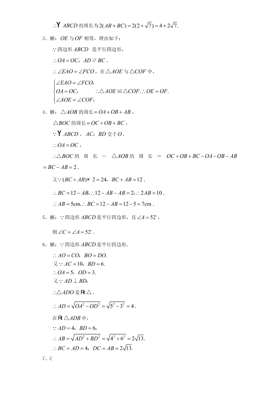 新版北师大版八年级数学下册《6.1平行四边形的性质》同步练习及答案