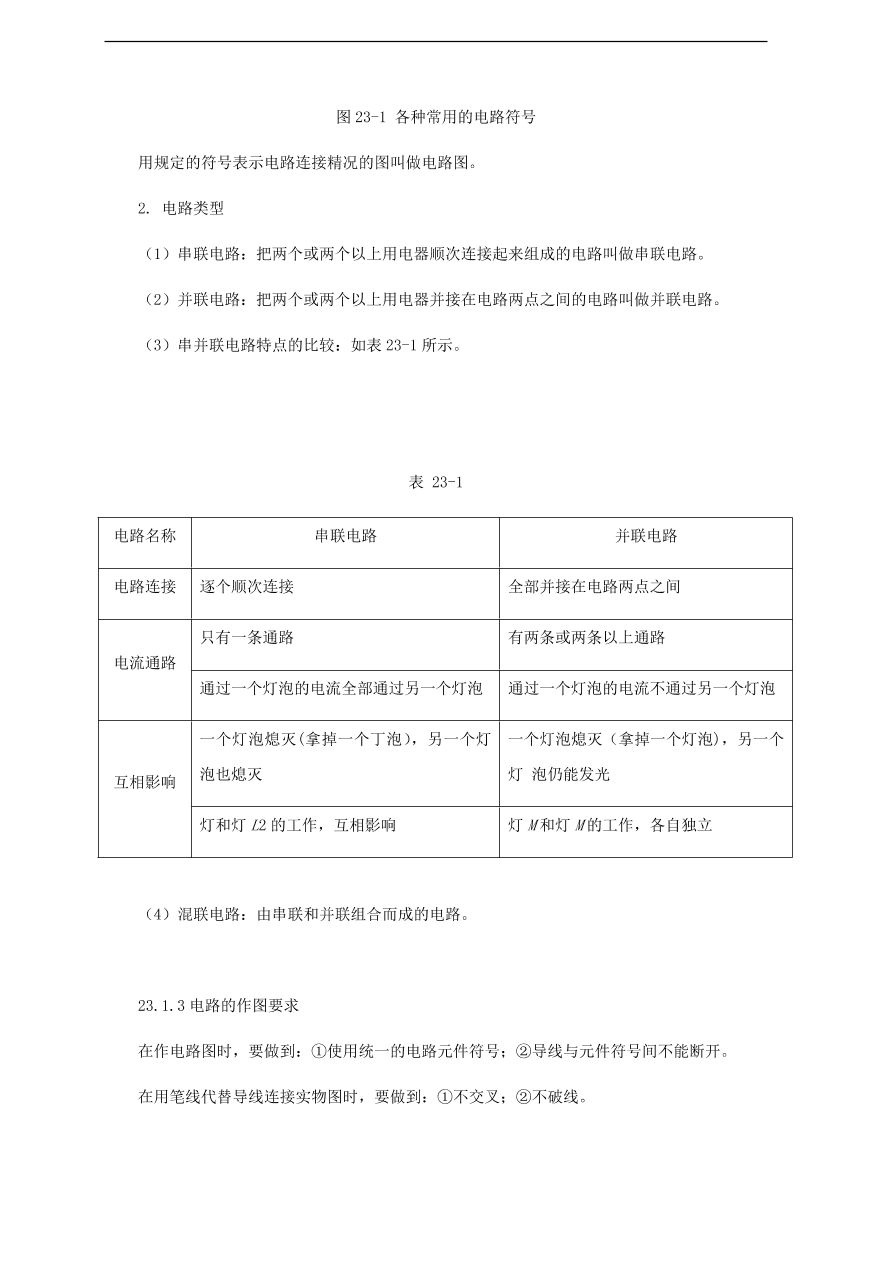 中考物理基础篇强化训练题第23讲电路