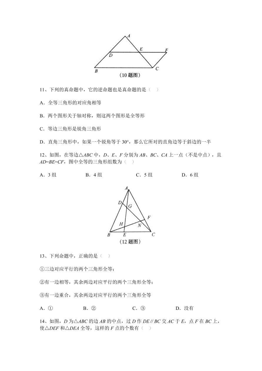 七年级数学下册《3.2图形的全等》同步练习2