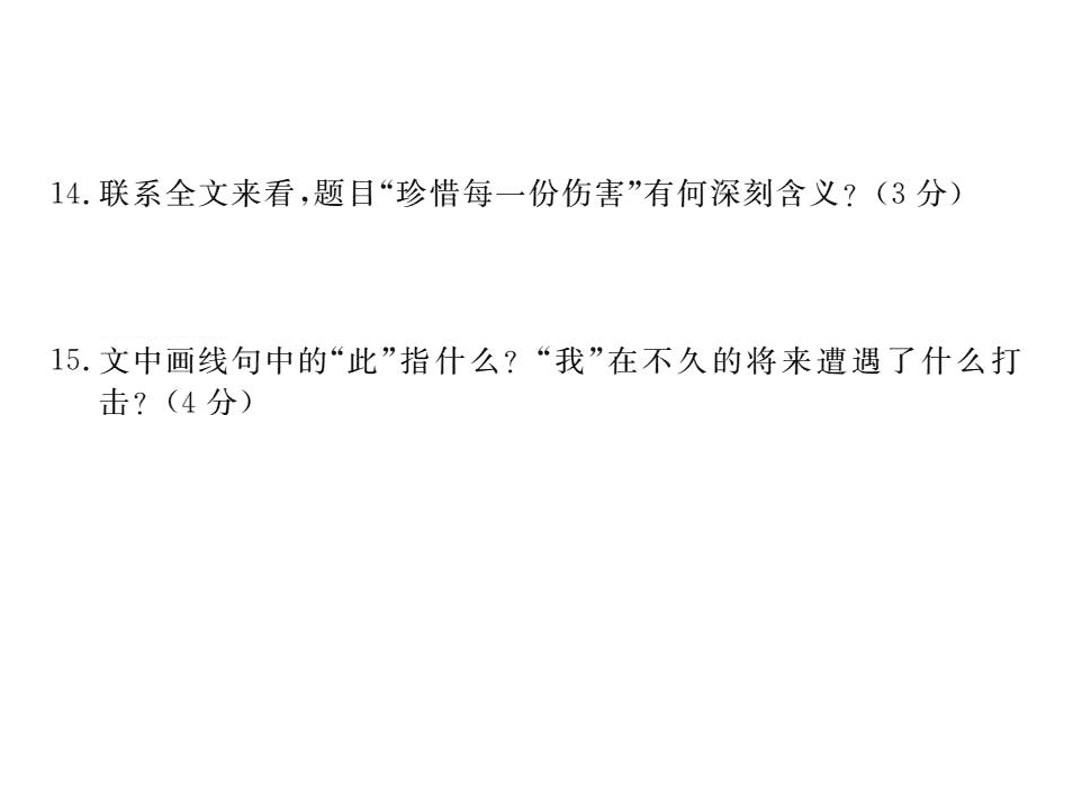 苏教版七年级语文上册期中检测卷（PDF）