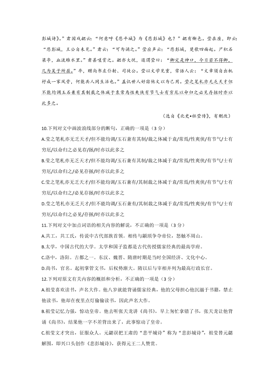 河北省2020-2021高二语文上学期第一次月考试卷（Word版附答案）