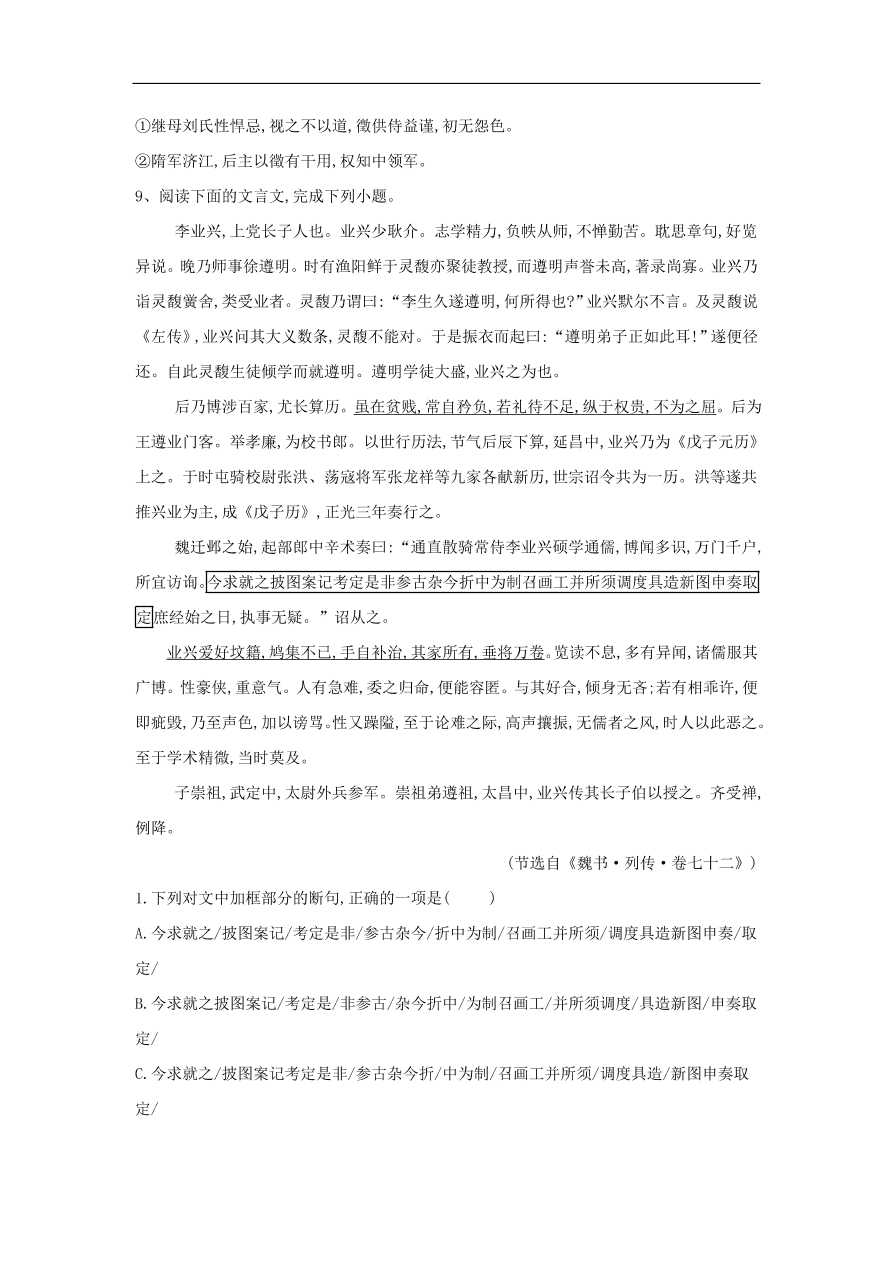 2020届高三语文一轮复习常考知识点训练22文言文阅读二十四史上（含解析）