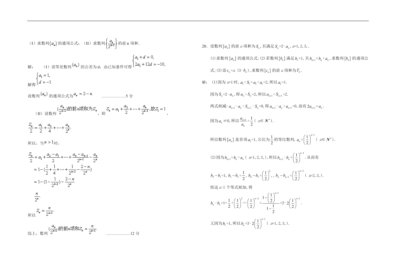 2020年江苏省盐城中学高二数学暑假作业（10）数列（答案）