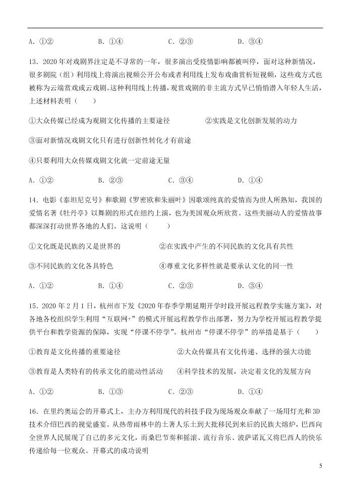 山西省晋中市和诚高中有限公司2020-2021学年高二政治9月试题（含答案）