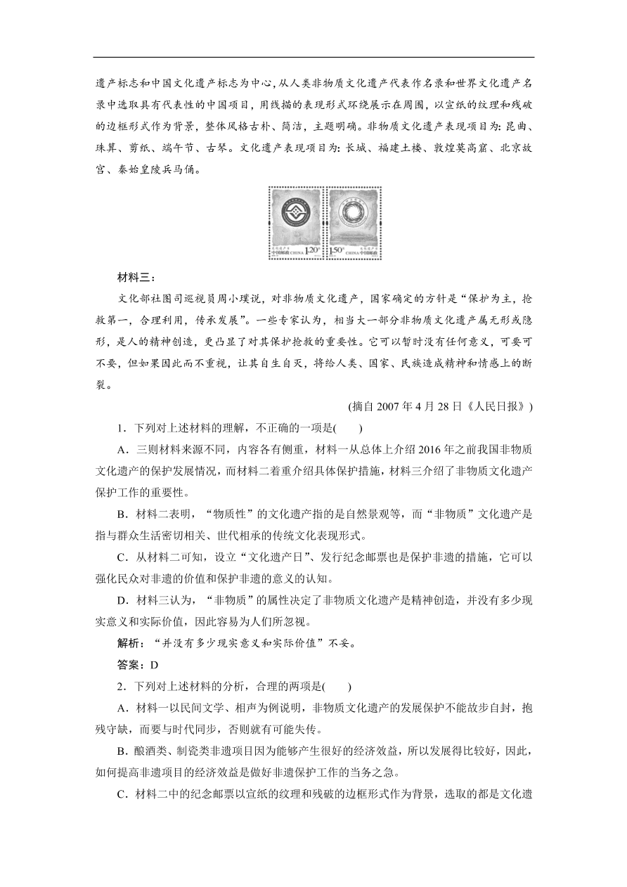 人教版高考语文练习 专题四 第三讲 新闻阅读的评价与探究（含答案）