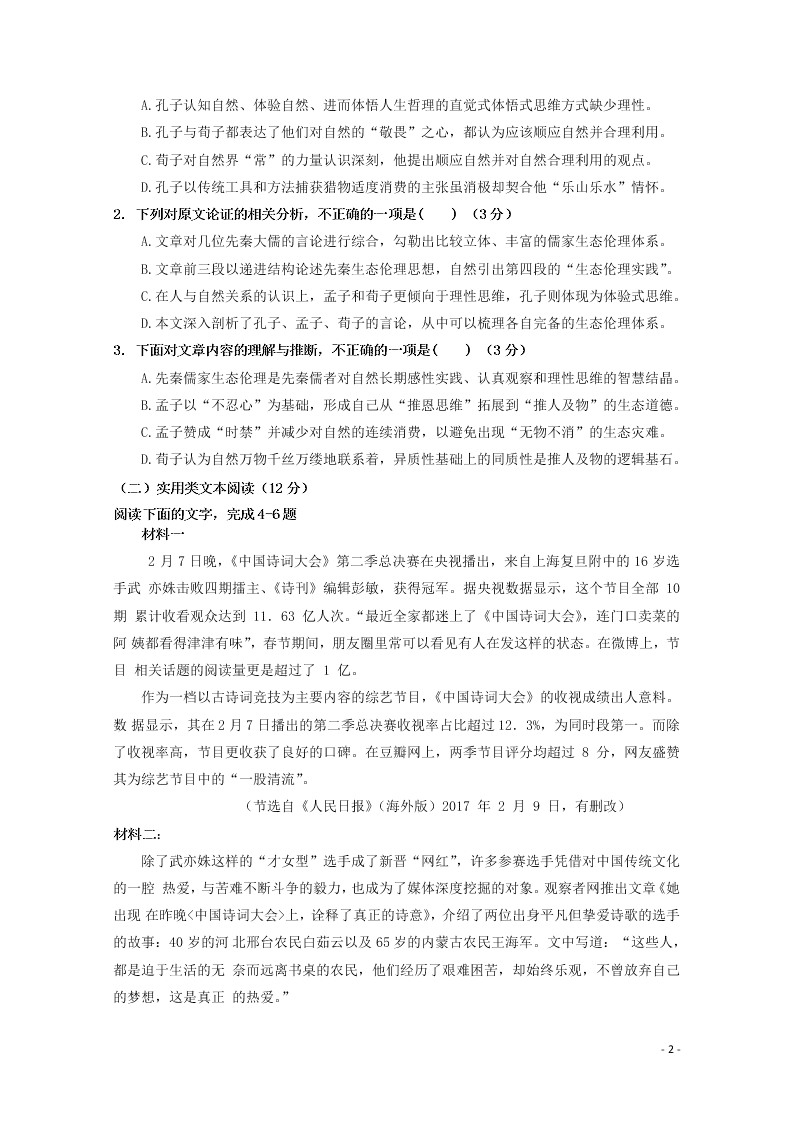 山西省晋中市祁县中学校2020届高三语文10月月考试题（含答案）