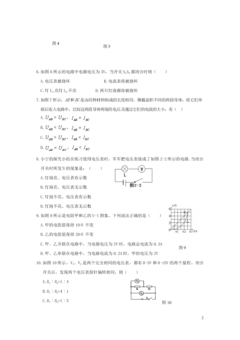 九年级物理全册第十七章欧姆定律单元综合检测试题（附答案新人教版）