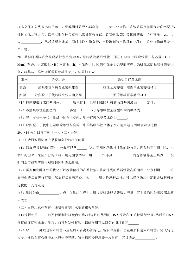 浙江省新高考联盟2021届高三生物上学期返校联考试题（Word版附答案）