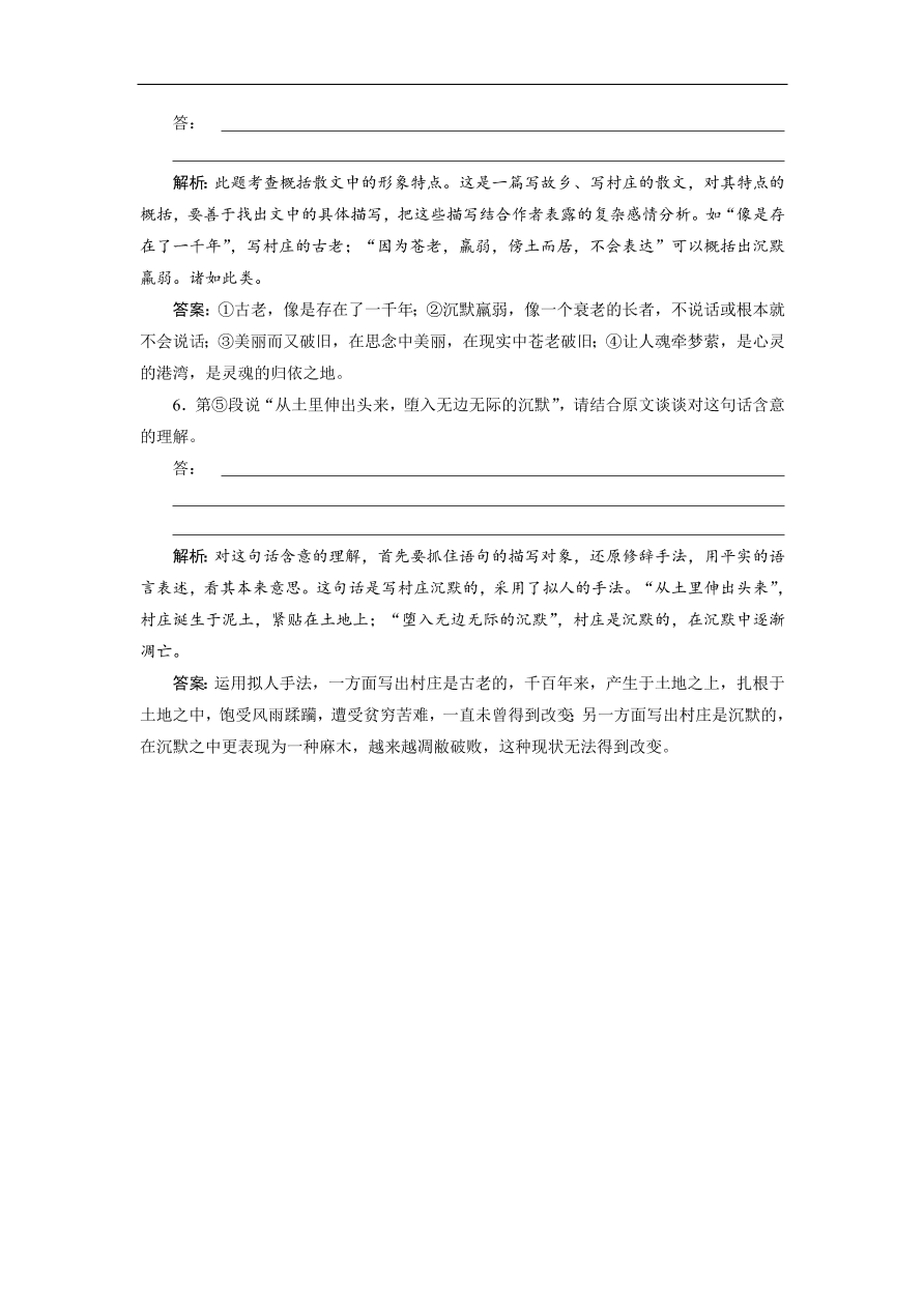 人教版高考语文练习 专题三 第二讲 鉴赏散文中的形象（含答案）