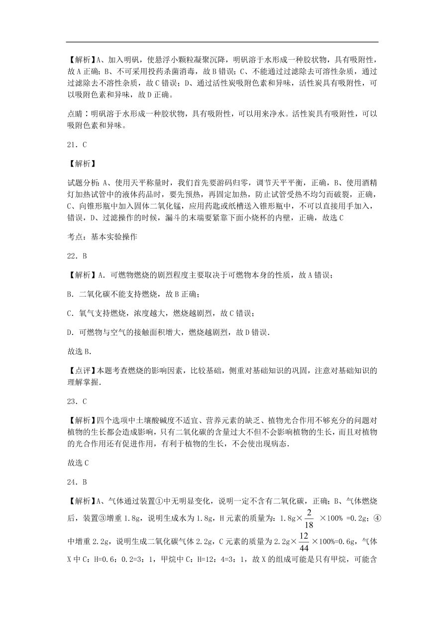 人教版九年级化学上册期末综合测试题及答案