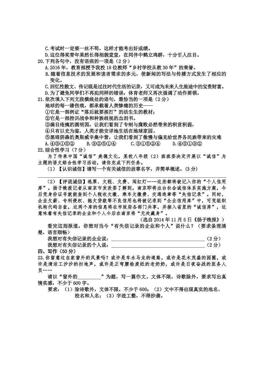 广西百色市田林、西林、凌云等六县2020-2021学年八年级上学期期中教学质量检测语文试题