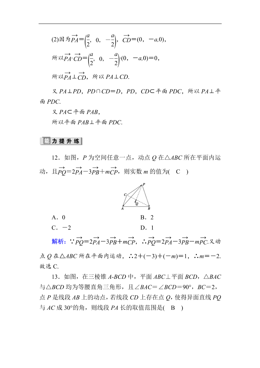 2020版高考数学人教版理科一轮复习课时作业46 空间向量及其运算、空间位置关系（含解析）