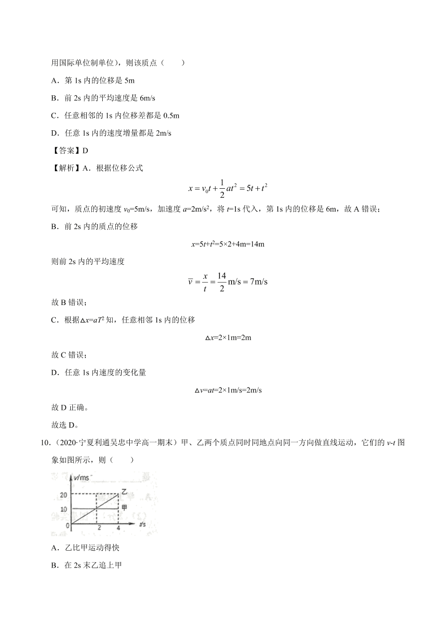 2020-2021学年高一物理课时同步练（人教版必修1）2-3 匀变速直线运动的位移与时间的关系