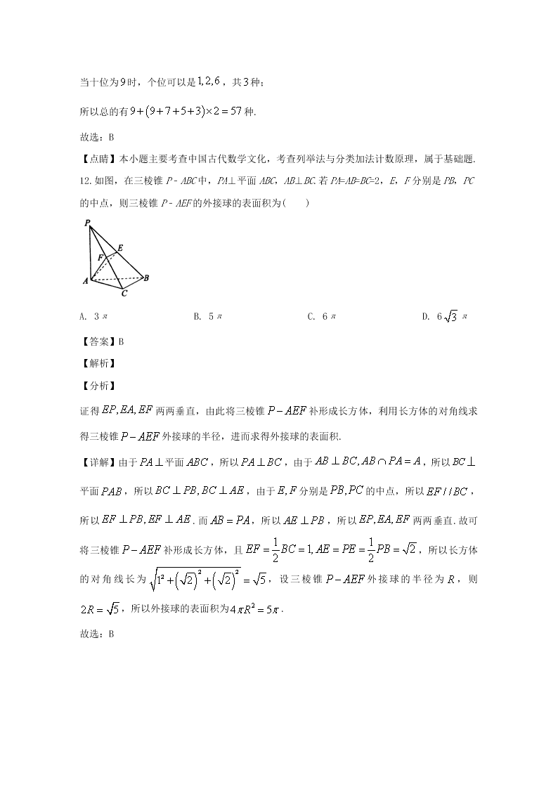 广东省清远市2020届高三数学（文）上学期期末试题（Word版附解析）