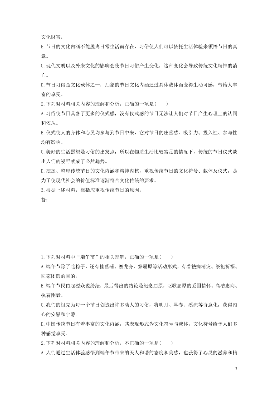 2020版高考语文第一章实用类论述类文本阅读专题一传统节日非连续性文本（含答案）