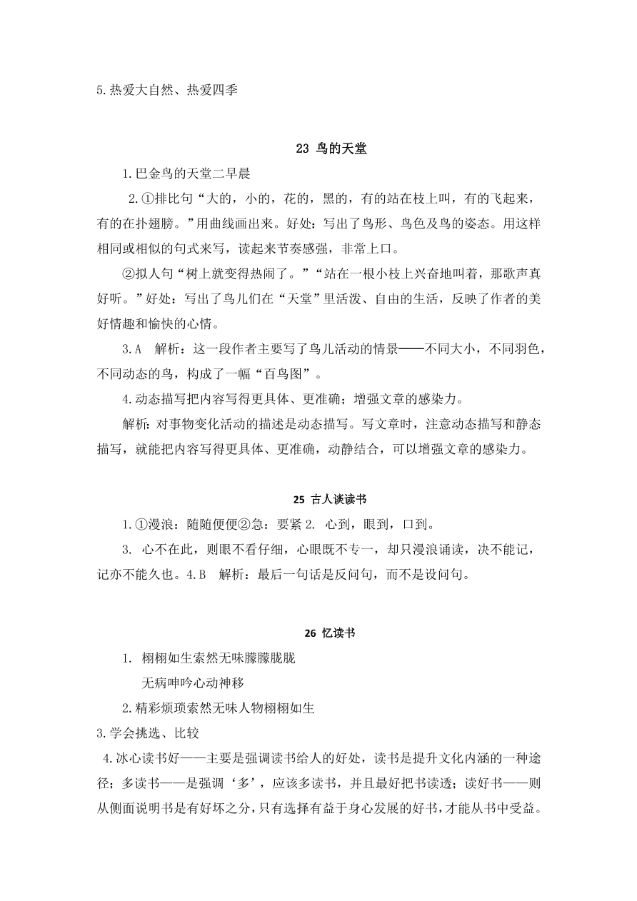 统编版五年级语文上册期末专项复习及答案：课内阅读