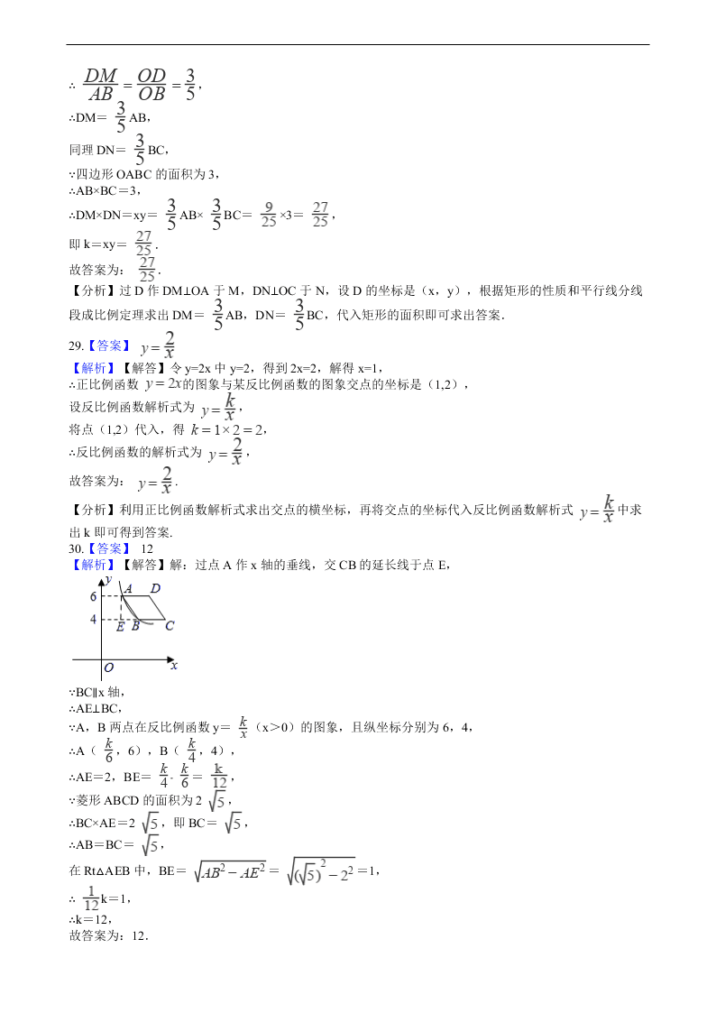 2020年全国中考数学试题精选50题：反比例函数及其应用