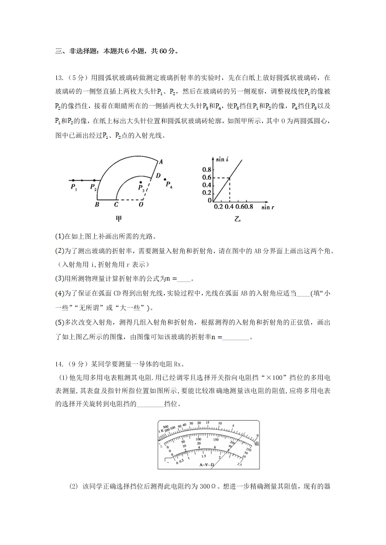 湖北省宜昌市第二中学2021届高三物理起点考试试卷（Word版附答案）