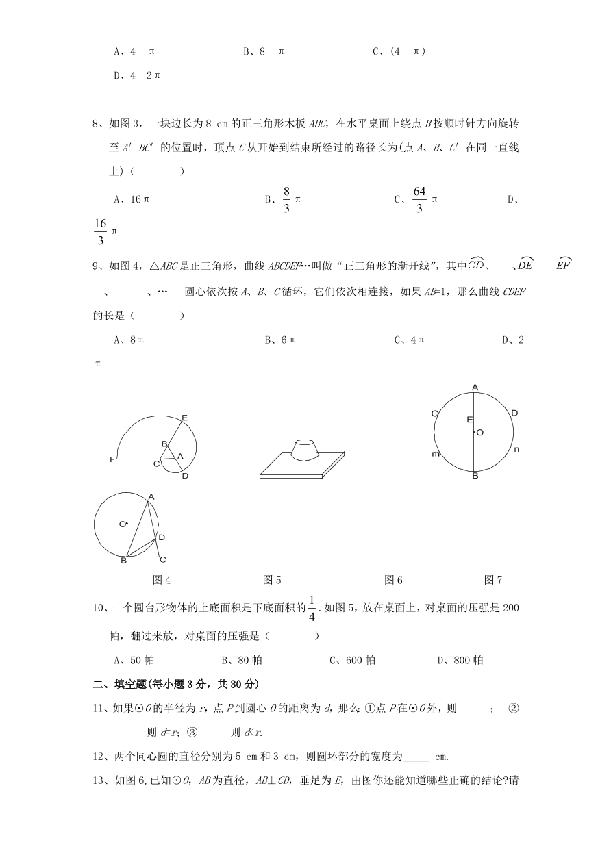 北师大版九年级数学下册单元检测第3章-圆（3）附答案