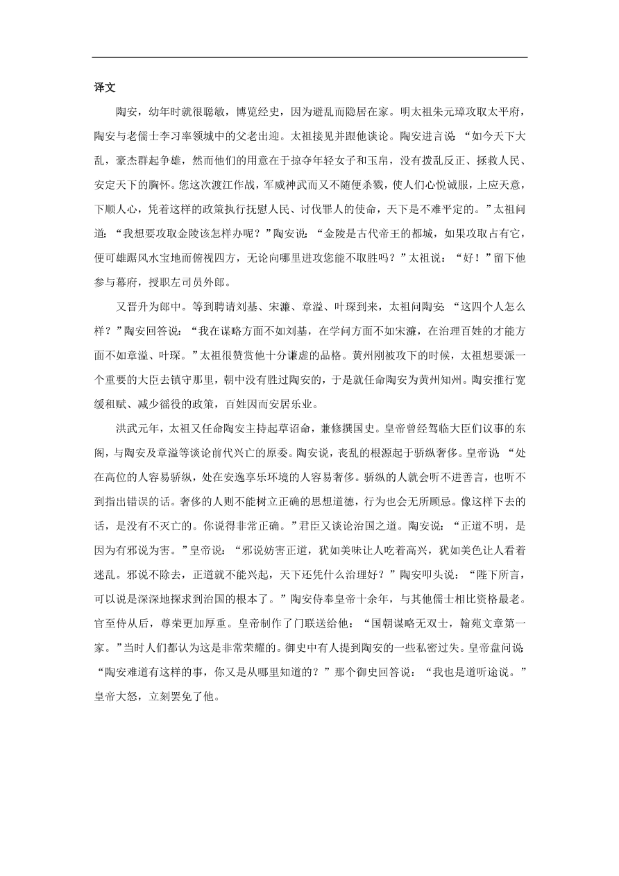 中考语文文言人物传记押题训练陶安明史卷课外文言文练习（含答案）