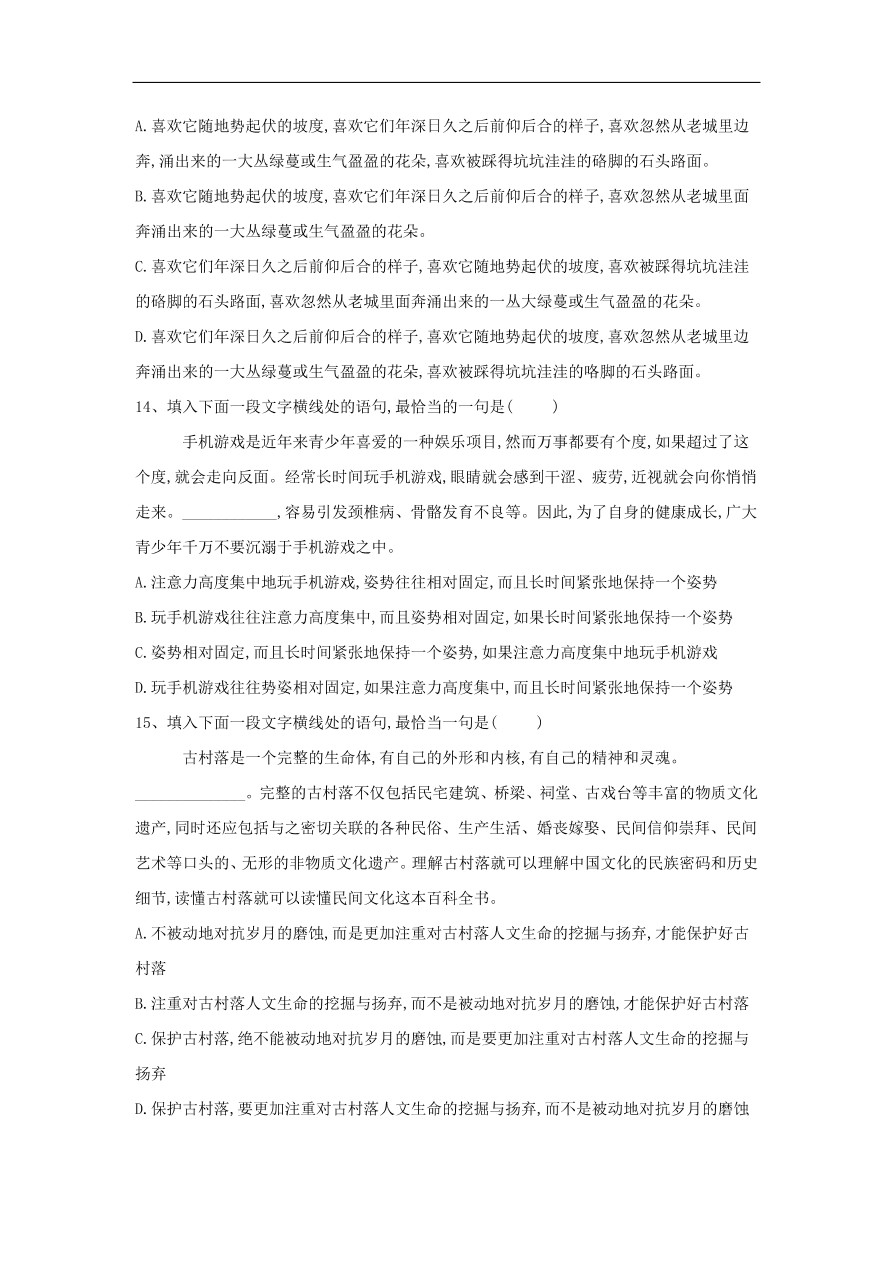 2020届高三语文一轮复习知识点26选用句式（含解析）