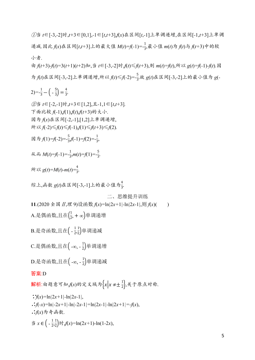 2021届新高考数学（理）二轮复习专题训练7导数与函数的单调性、极值、最值（Word版附解析）