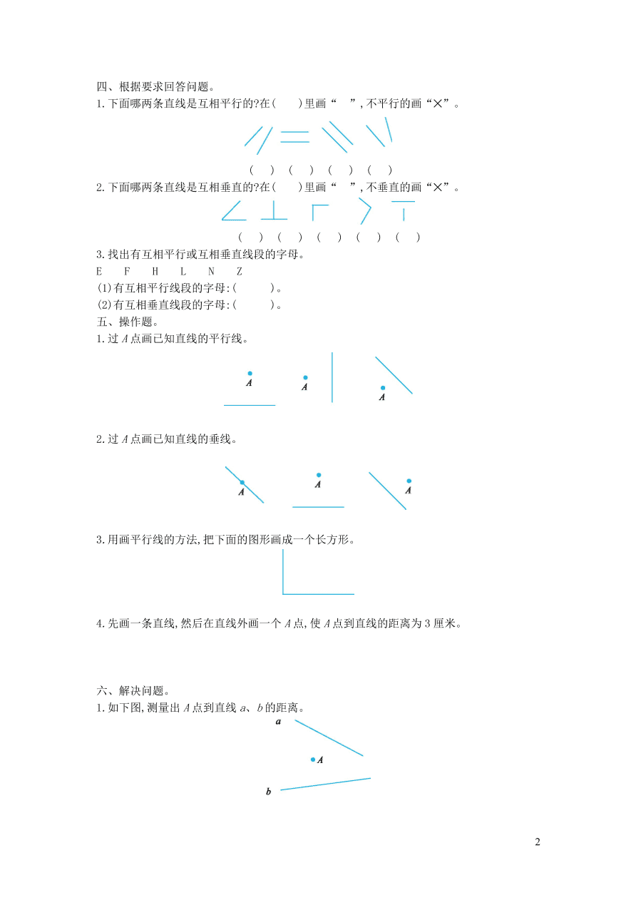 四年级数学上册四交通中的线--平行与相交单元测试卷（青岛版）