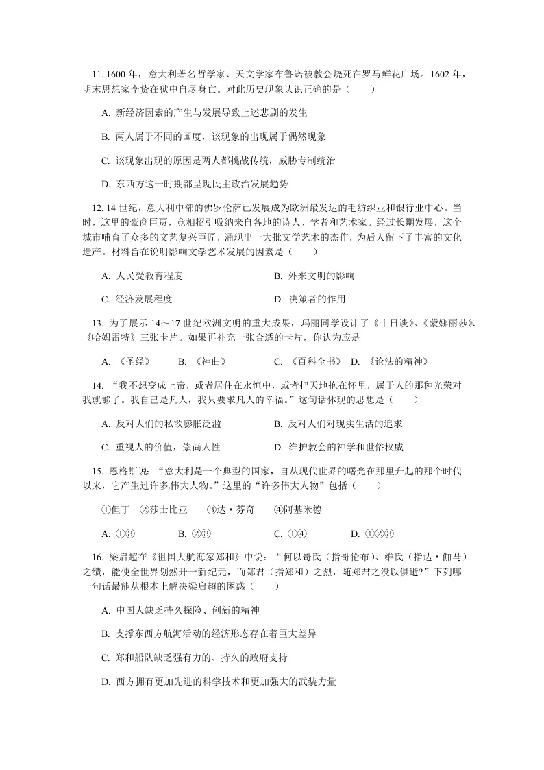 北京一零一中学2020学年初三上学期历史月考试题（含答案）