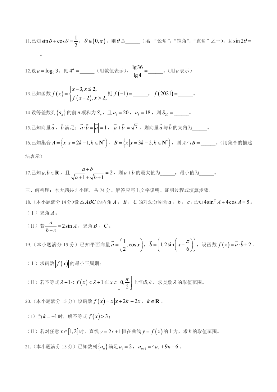 浙江省宁波市慈溪市2021届高三数学上学期期中试题（Word版附答案）