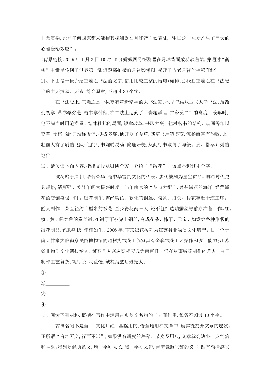 2020届高三语文一轮复习知识点31压缩语段（含解析）