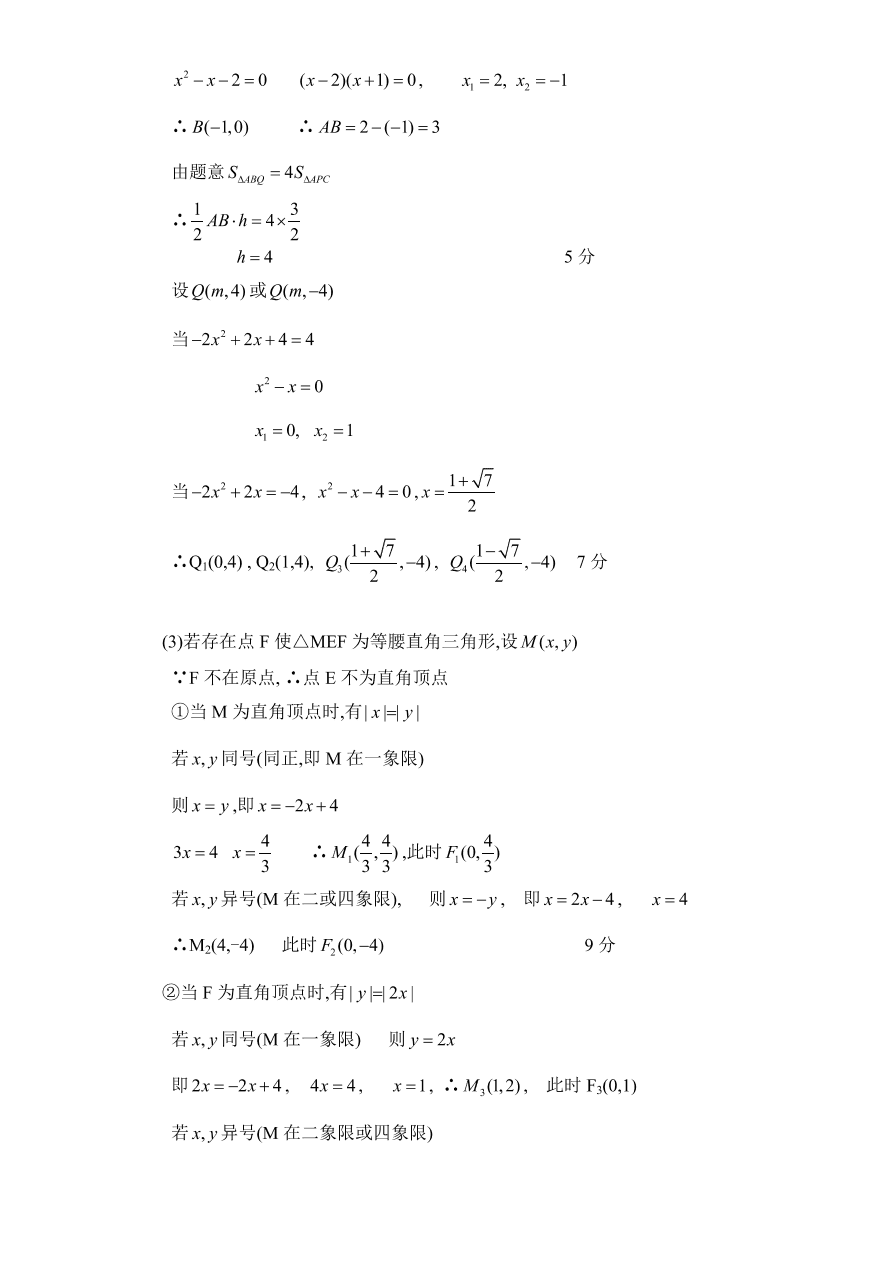 北师大版九年级数学下册单元检测第2章-二次函数（4）附答案