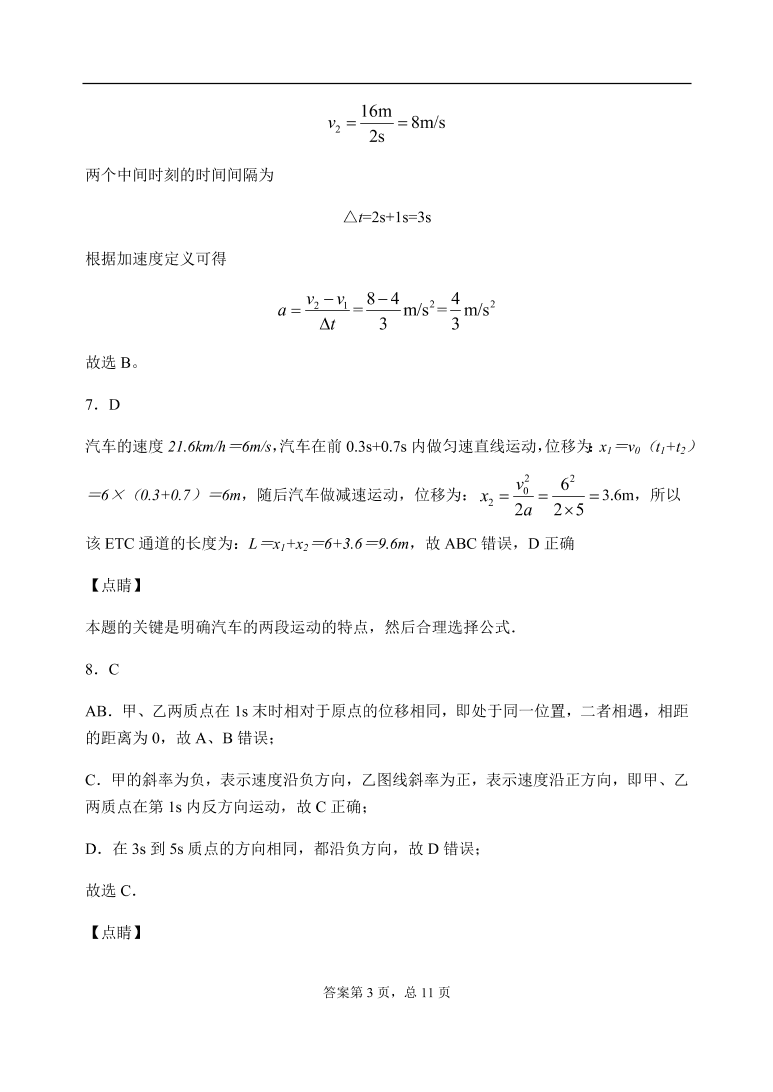 四川省南充市阆中中学2020-2021高一物理上学期期中试题（Word版含答案）