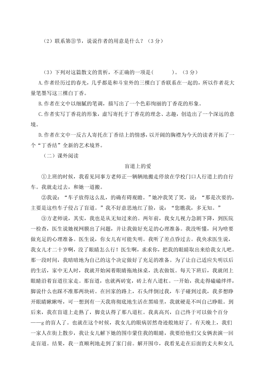 部编版六年级语文上册期末测试卷13（含答案）