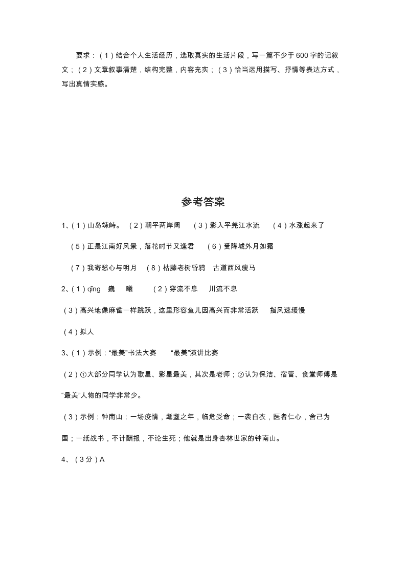 2021安徽省六安市七年级（上）语文月考试题（含答案）