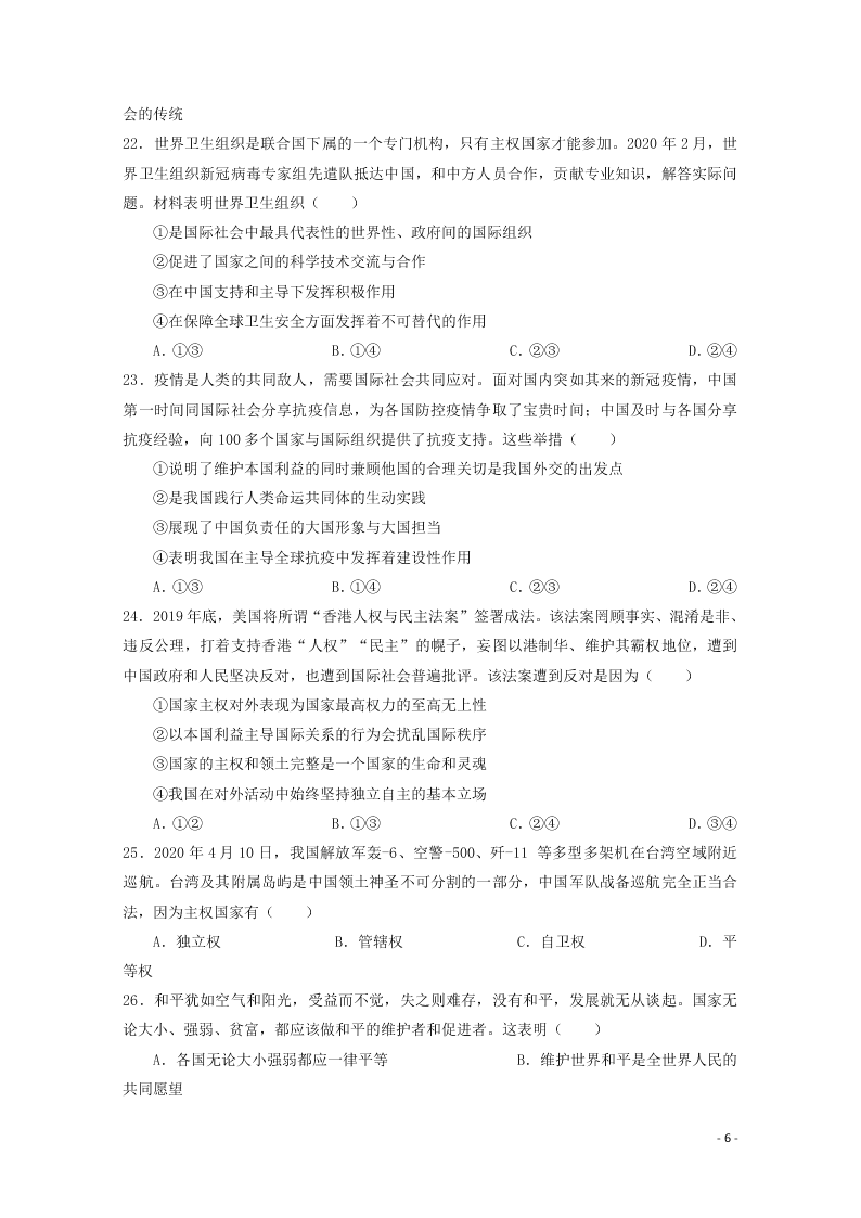 河南省林州市第一中学2020-2021学年高二政治上学期开学考试试题（含解析）