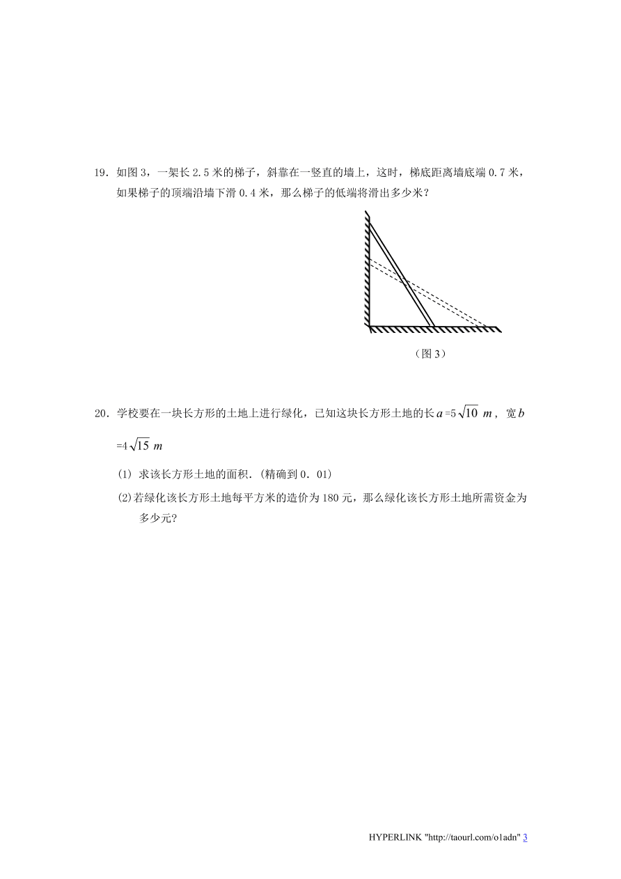 北师大版八年级数学上册第2章《实数》单元测试试卷及答案（3）